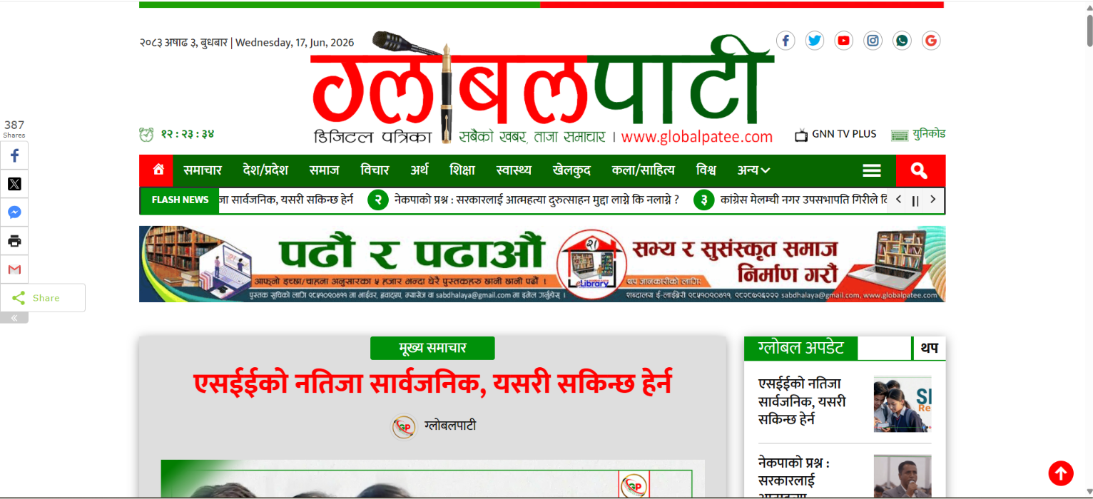 Global Patee Online News portal — full-screen landing page on desktop