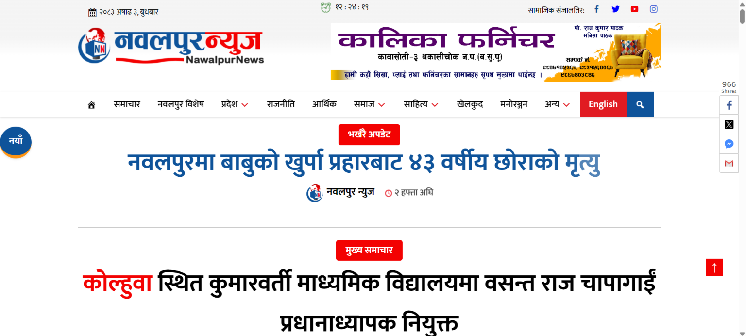 Nawalpur News Online News portal homepage on desktop browser